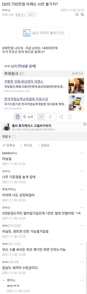 블루 아카이브 커뮤니티 용어