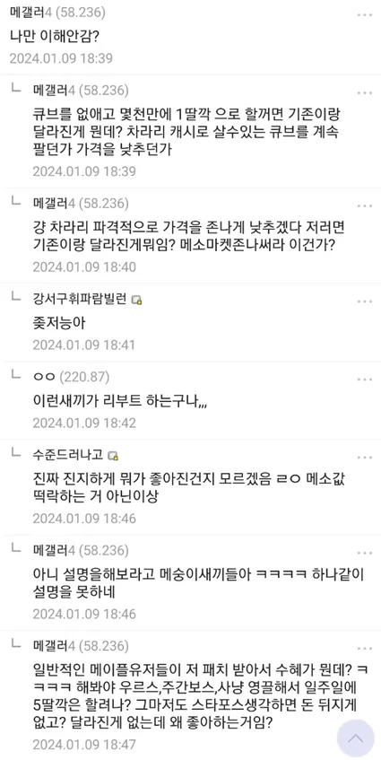 메이플 큐브 삭제 메소화