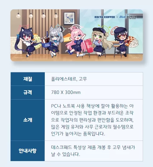 블루 아카이브 이디야 콜라보