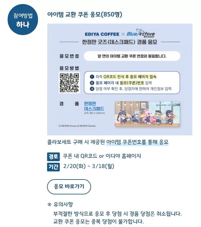 블루 아카이브 이디야 콜라보