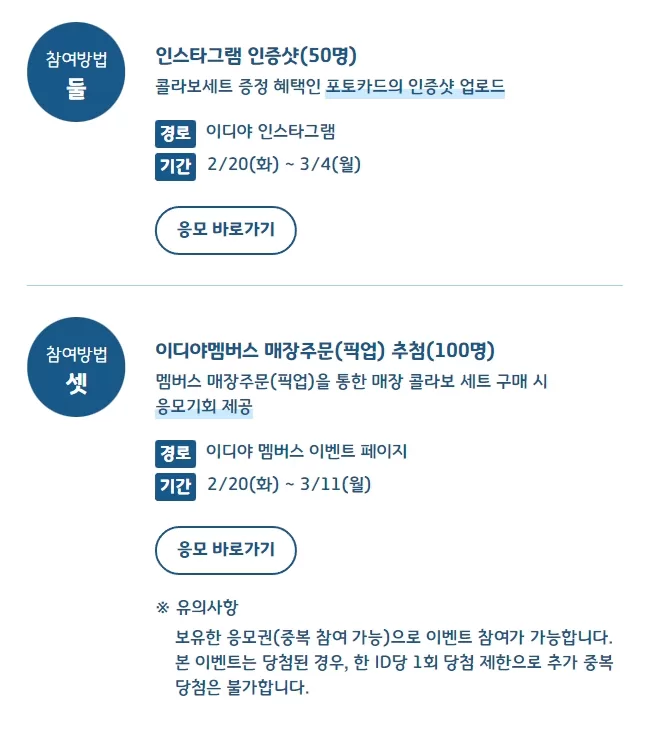 블루 아카이브 이디야 콜라보