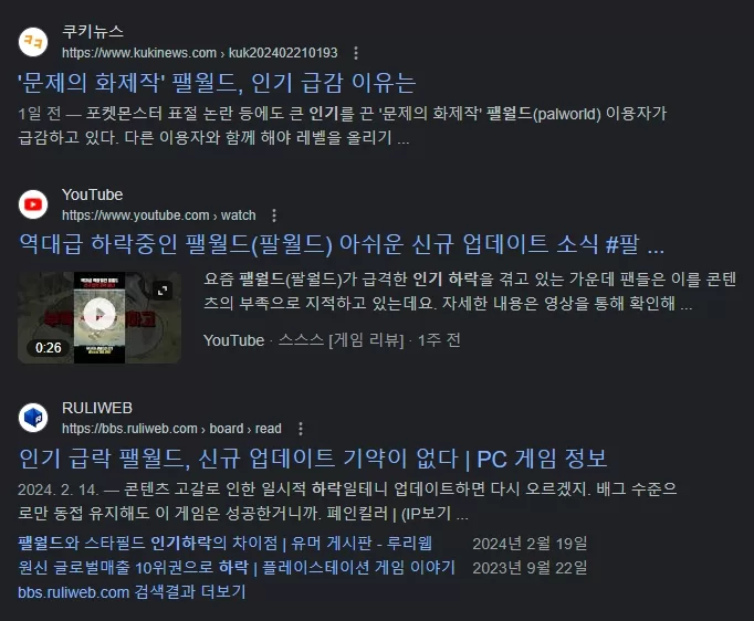 팰월드