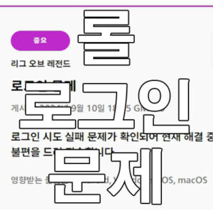 롤 로그인 문제